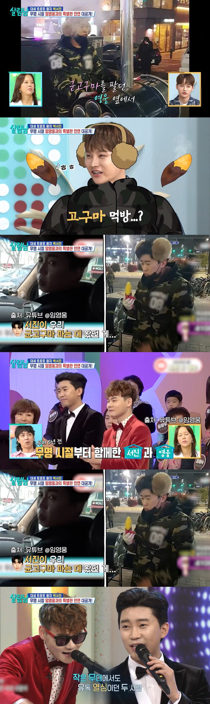 /사진=KBS2 '살림하는 남자 시즌2' 방송 화면