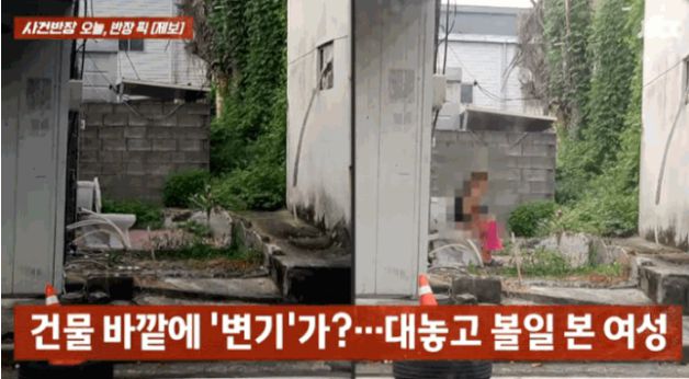 주변이 뻥 뚫린 실외에 놓인 변기에서 볼일을 보는 여성을 목격했다는 사연이 전해졌다./사진=JTBC 사건반장 캡처