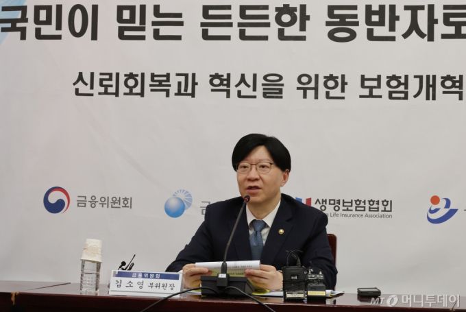 [서울=뉴시스] 김명원 기자 = 김소영 금융위원회 부위원장이 4일 오전 서울 종로구 정부서울청사에서 열린 제4차 보험개혁회의에 참석해 발언하고 있다.