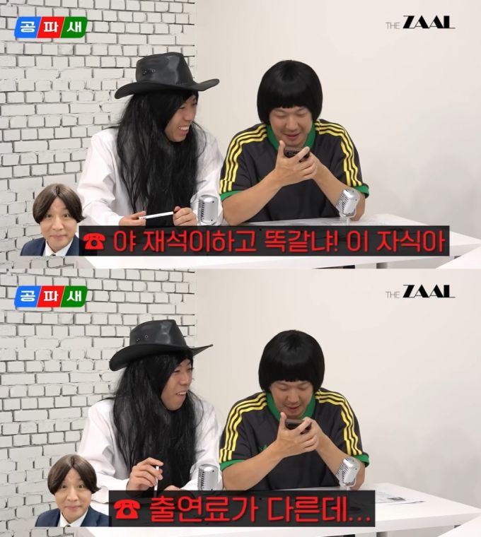 /사진=유튜브 채널 '공파새' 캡처