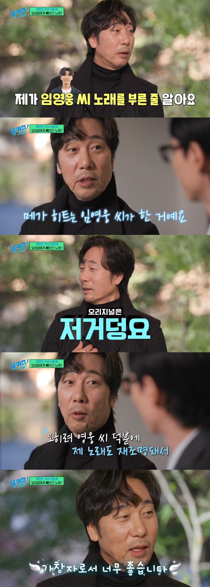 /사진=tvN '유 퀴즈 온 더 블럭' 방송 화면
