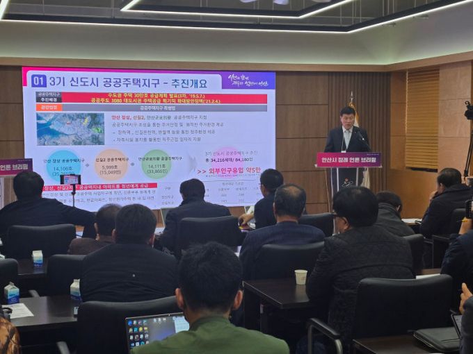김기선 안산시 도시개발단장이 제3기 신도시 공공주택지구 추진 상황을 발표하고 있다./사진=이민호기자
