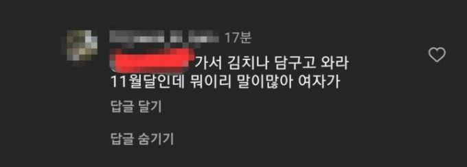 10대로 추정되는 경기도 주짓수회 소속 남학생 선수가 동덕여자대학교 남녀공학 전환을 반대하는 시위의 게시물에 성차별적 댓글을 남겨 논란이 일고 있다./사진=온라인 커뮤니티 캡처