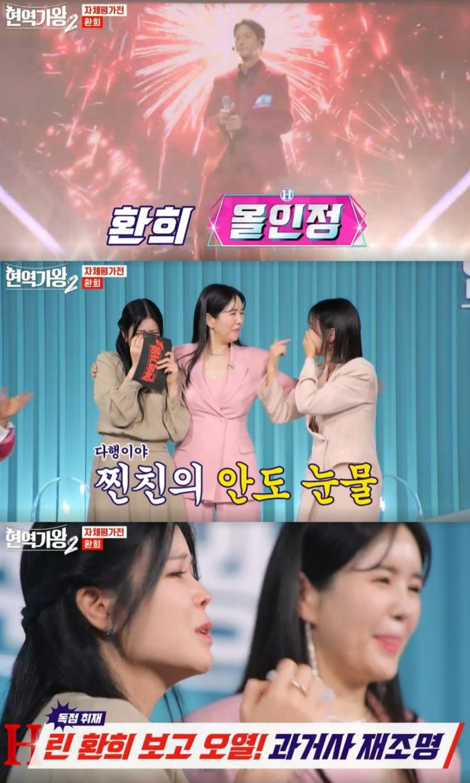 /사진=MBN '현역가왕2' 방송화면 캡처