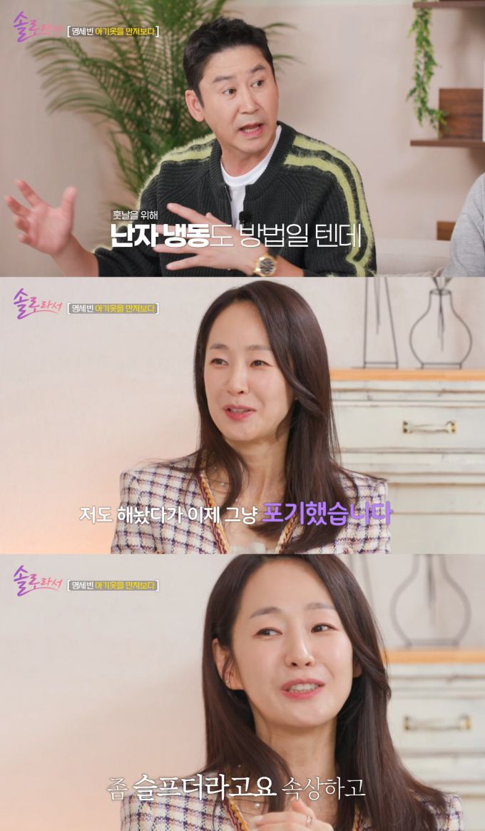 /사진=SBS플러스 E채널 '솔로라서' 방송화면