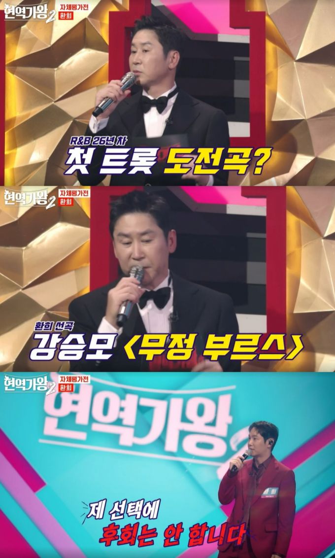 /사진=MBN '현역가왕2' 방송화면 캡처