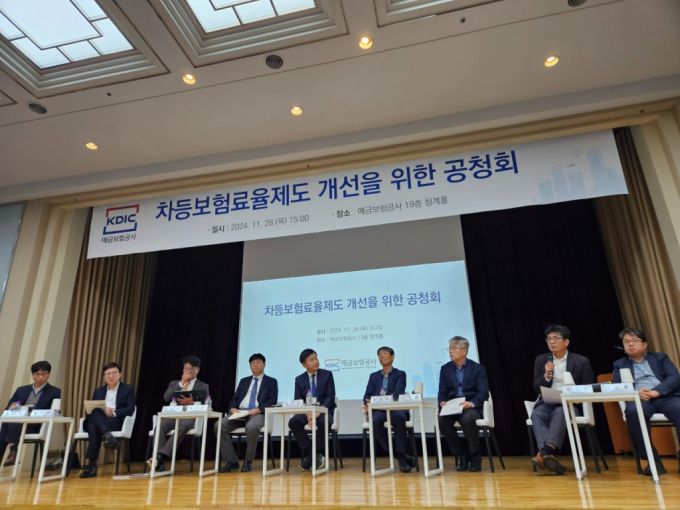 28일 서울 예금보험공사 본사. 김영도 한국금융연구원 연구위원(사진 왼쪽 첫번째)를 비롯한 참석자들이 차등보험료율제도 개선을 위한 공청회에서 의견을 나누고 있다/사진=김도엽 기자