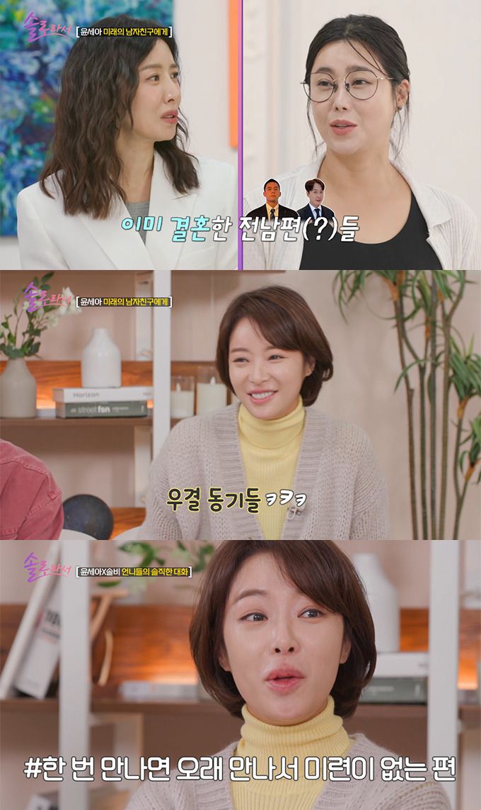 /사진=SBS 플러스 E채널 '솔로라서' 방송화면