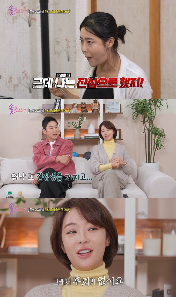 /사진=SBS 플러스 E채널 '솔로라서' 방송화면