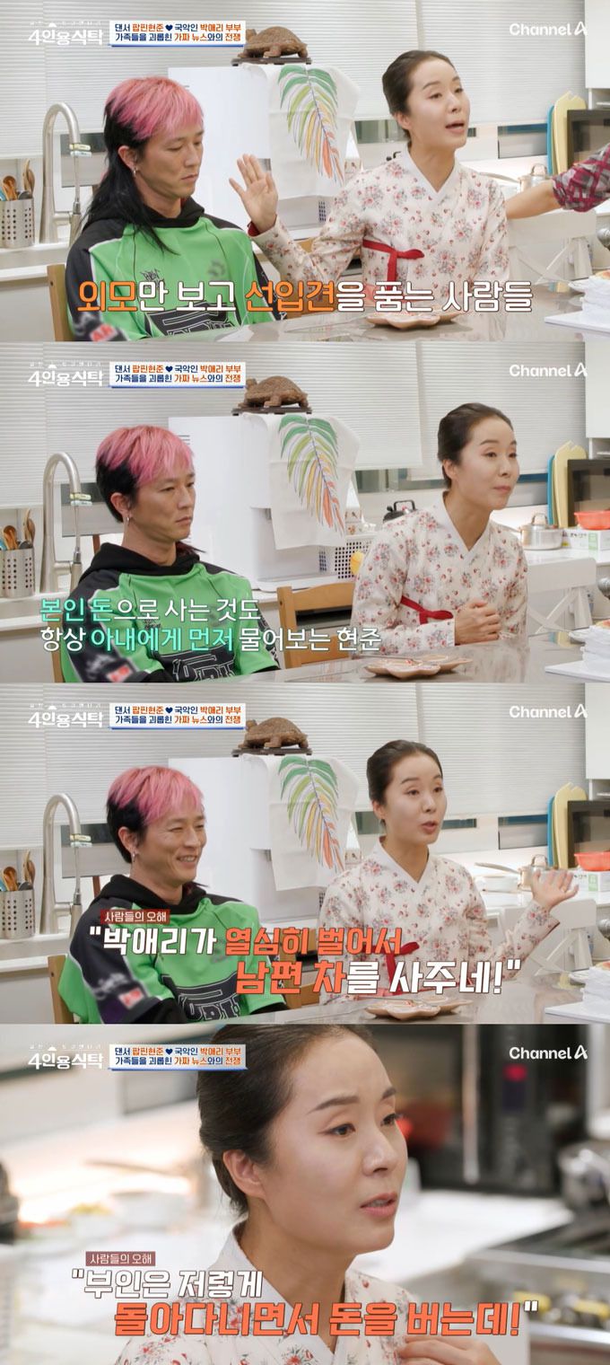 /사진=채널A '절친 토큐멘터리 4인용 식탁' 방송 화면