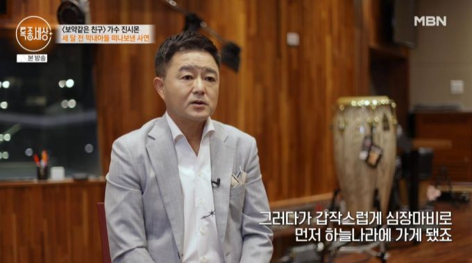 /사진=MBN '특종세상' 방송 화면