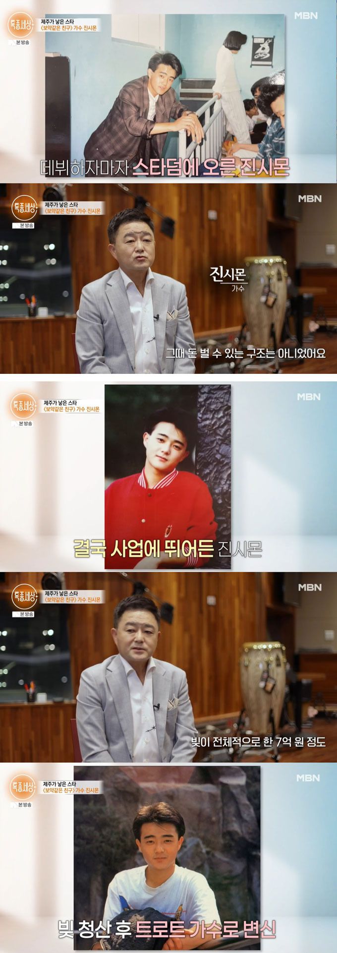 /사진=MBN '특종세상' 방송 화면