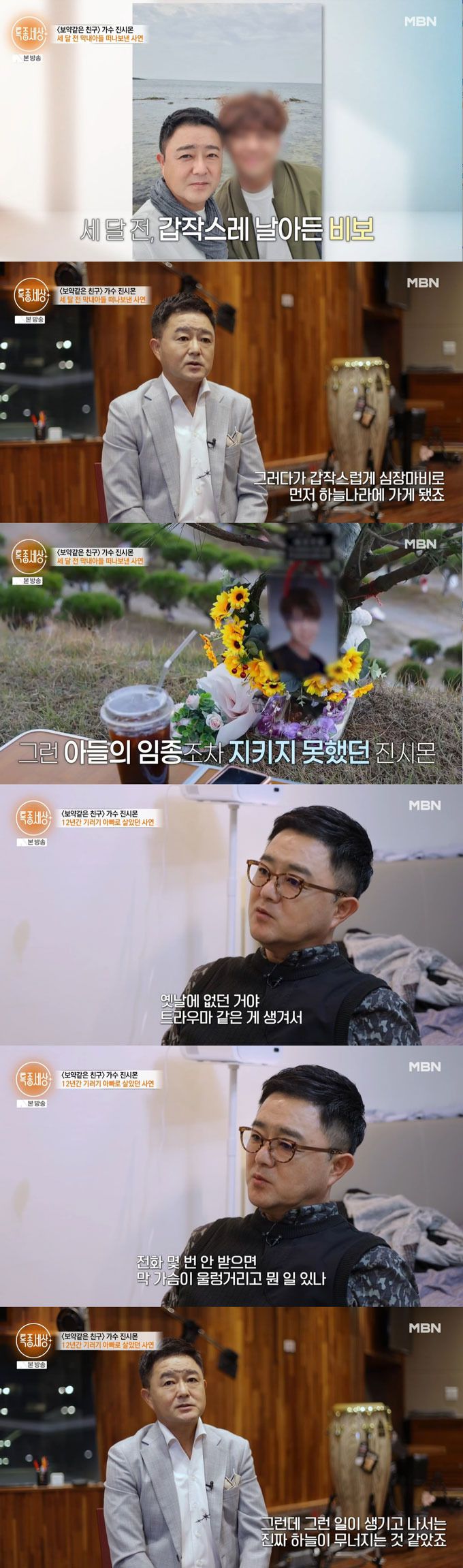 /사진=MBN '특종세상' 방송 화면