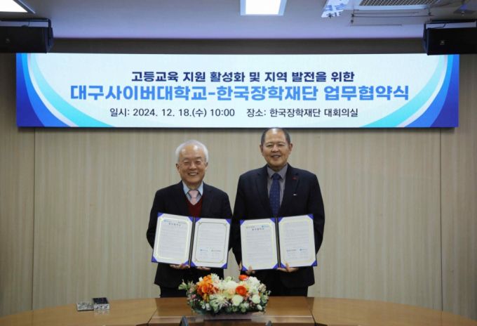 이근용 대구사이버대 총장(오른쪽)과 배병일 한국장학재단 이사장이 업무협약 후 기념촬영하고 있다./사진제공=대구사이버대