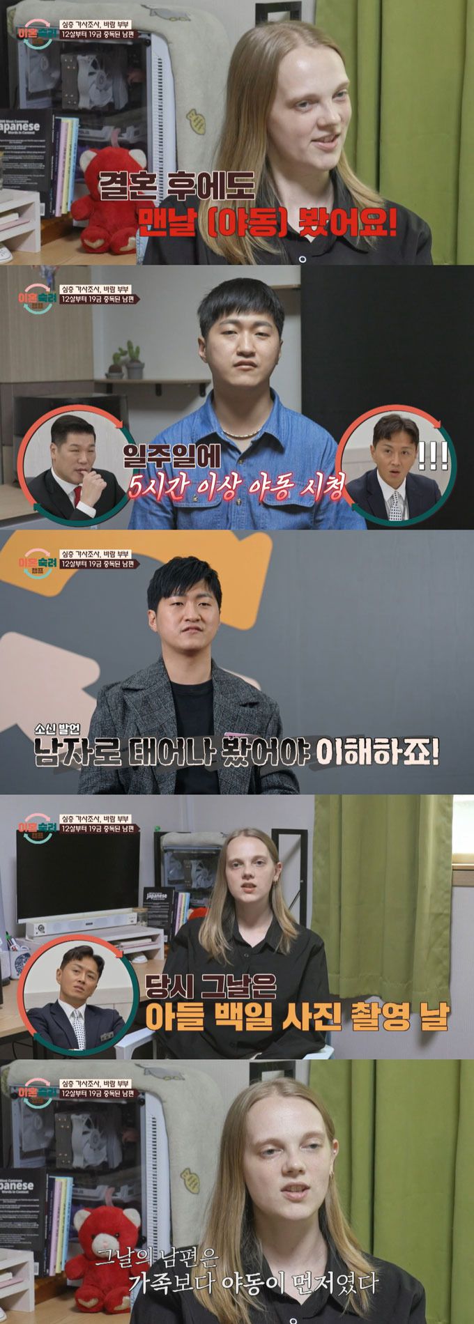 /사진=JTBC '이혼숙려캠프' 방송 화면