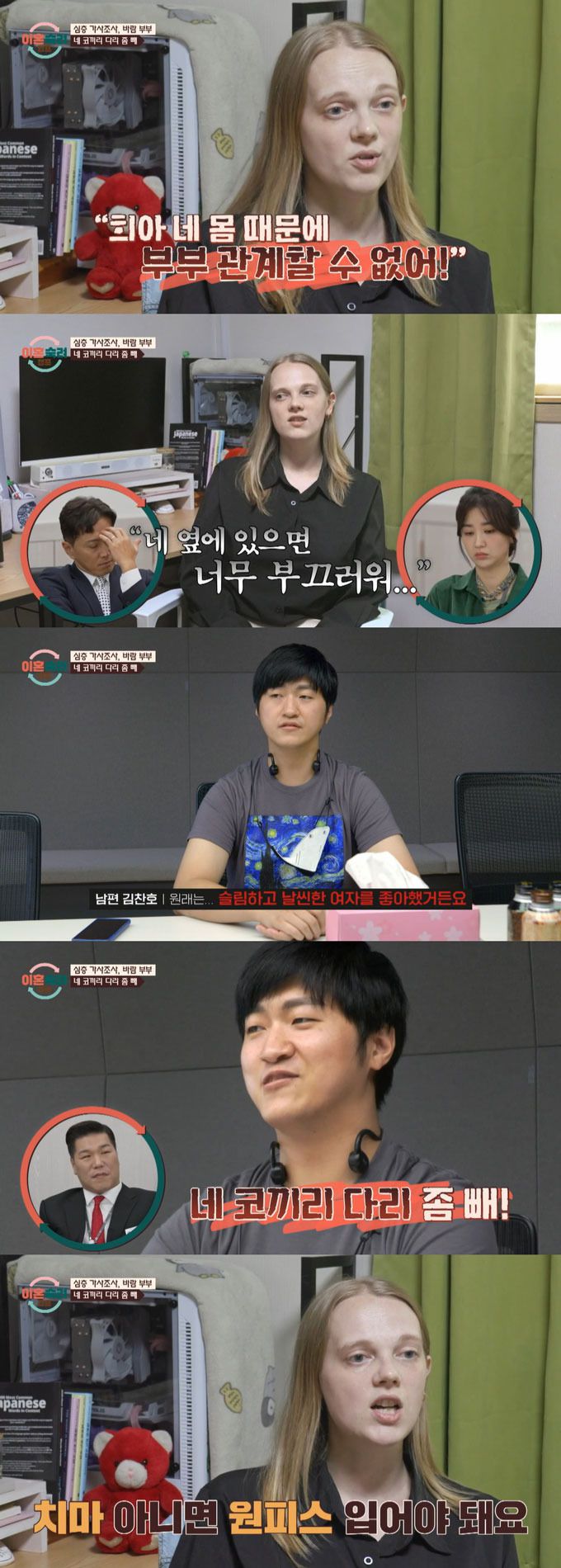 /사진=JTBC '이혼숙려캠프' 방송 화면