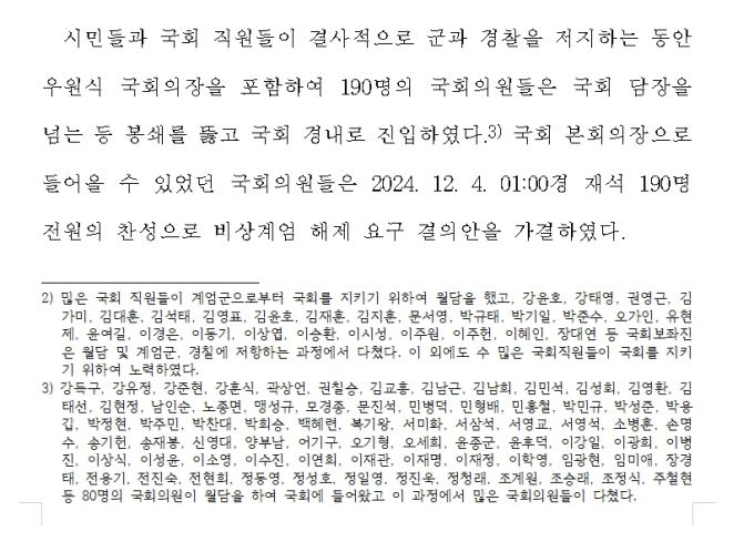 /이미지=대통령(윤석열) 탄핵소추안 12페이지 캡쳐