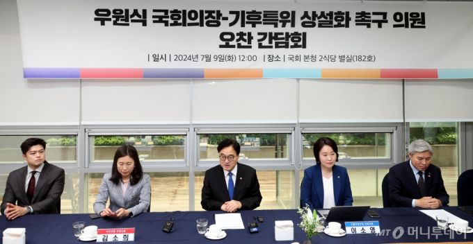 [서울=뉴시스] 조성봉 기자= 우원식 국회의장이 9일 오후 서울 여의도 국회에서 열린 '국회의장, 기후특위 상설화 촉구 의원 오찬 간담회' 에서 발언을 하고 있다. 2024.07.09. suncho21@newsis.com /사진=