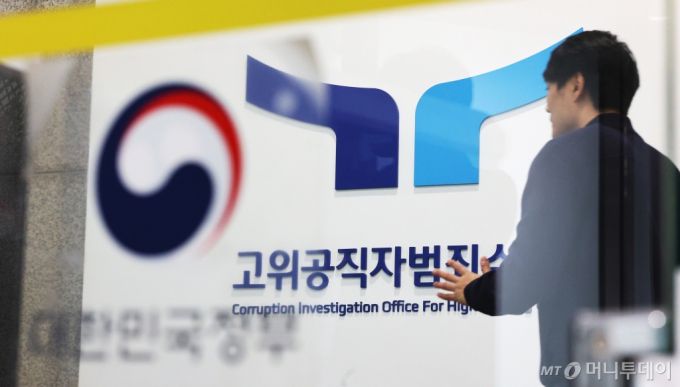 (과천=뉴스1) 장수영 기자 = 고위공직자범죄수사처가 윤석열 대통령에게 통보한 2차 소환일인 25일 오전 경기 정부과천청사 공수처 로고 앞으로 관계자가 지나가고 있다.   공수처는 윤 대통령에게 이날 오전 10시까지 출석해 줄 것을 요청했으나 대통령 측은 이날 공수처 출석이 어렵다는 입장과 함께 출석하지 않았다. 2024.12.25/뉴스1  Copyright (C) 뉴스1. All rights reserved. 무단 전재 및 재배포,  AI학습 이용 금지. /사진=(과천=뉴스1) 장수영 기자