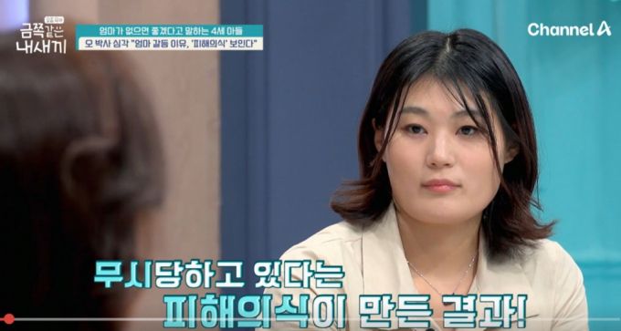 /사진=채널A '금쪽같은 내새끼' 캡처