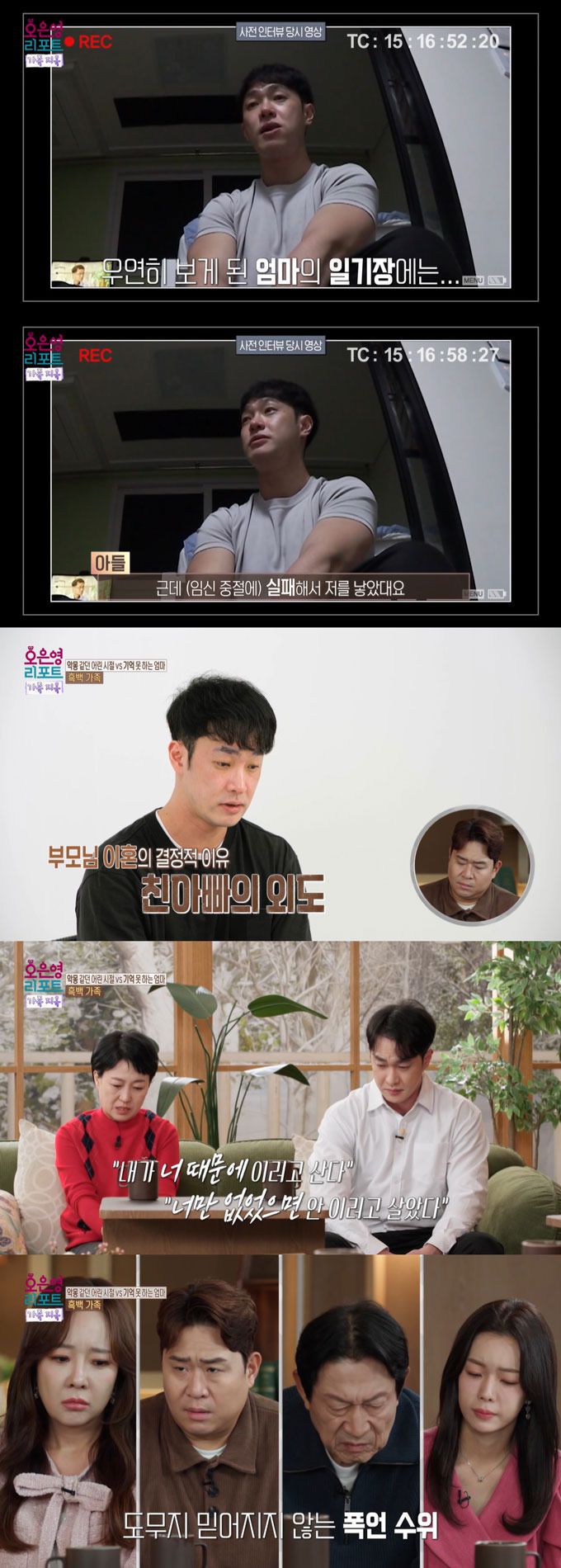 /사진=MBC '오은영 리포트-결혼 지옥' 방송 화면