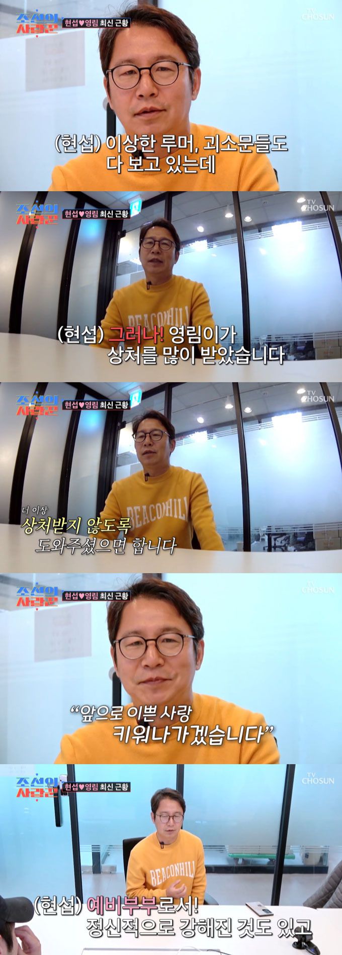 /사진=TV조선 '조선의 사랑꾼' 방송 화면