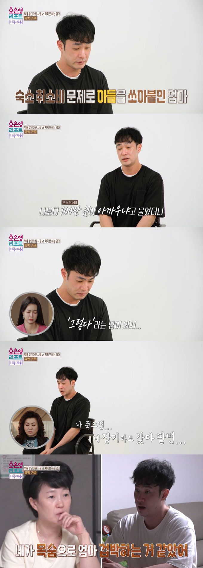 /사진=MBC '오은영 리포트-결혼 지옥' 방송 화면