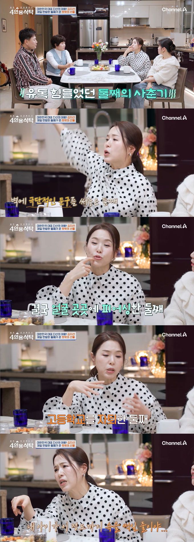 /사진=채널A '절친 토큐멘터리 4인용 식탁' 방송 화면