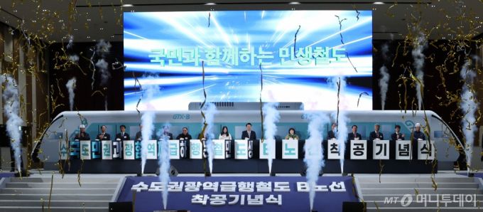 [인천=뉴시스] 조수정 기자 = 7일 인천 송도컨벤시아에서 열린 수도권광역급행철도 GTX-B 노선 착공기념식에서 착공 기념 세리머니를 하고 있다.