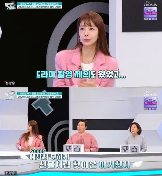 /사진=TV조선 '퍼펙트 라이프' 방송화면