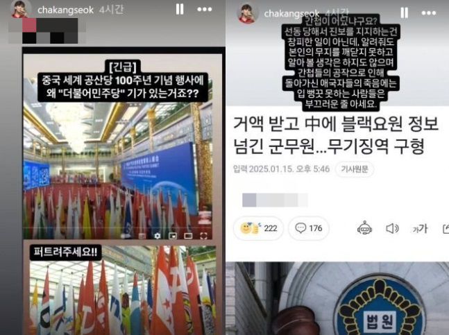 /사진=차강석 인스타그램 캡처