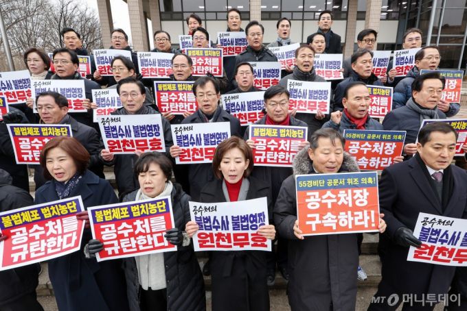 (과천=뉴스1) 민경석 기자 = 나경원 의원 등 국민의힘 의원들이 16일 오후 경기도 과천시 고위공직자범죄수사처(공수처) 민원실 앞에서 윤석열 대통령에 대한 구속영장을 집행한 공수처를 규탄하는 기자회견을 열고 구호를 외치고 있다. 2025.1.16/뉴스1  Copyright (C) 뉴스1. All rights reserved. 무단 전재 및 재배포,  AI학습 이용 금지. /사진=(과천=뉴스1) 민경석 기자