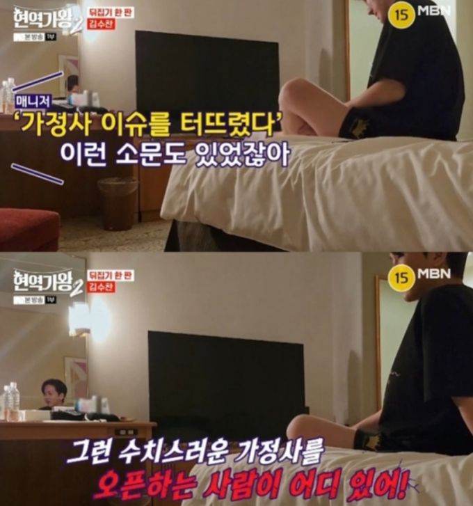 /사진=MBN 예능 '현역가왕 2'