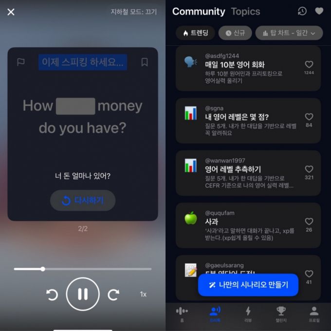 스픽의 영어회화 표현 학습 화면과 프리톡 화면/사진=스픽 캡처