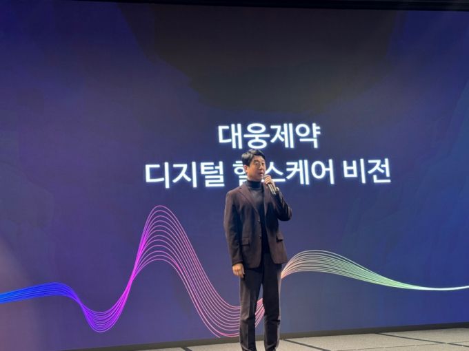 조병하 대웅제약 마케팅사업부장이 대웅제약 디지털 헬스케어 비전을 발표하고 있다.