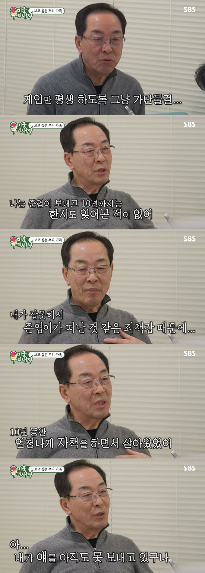 /사진=SBS '미운 우리 새끼' 방송 화면