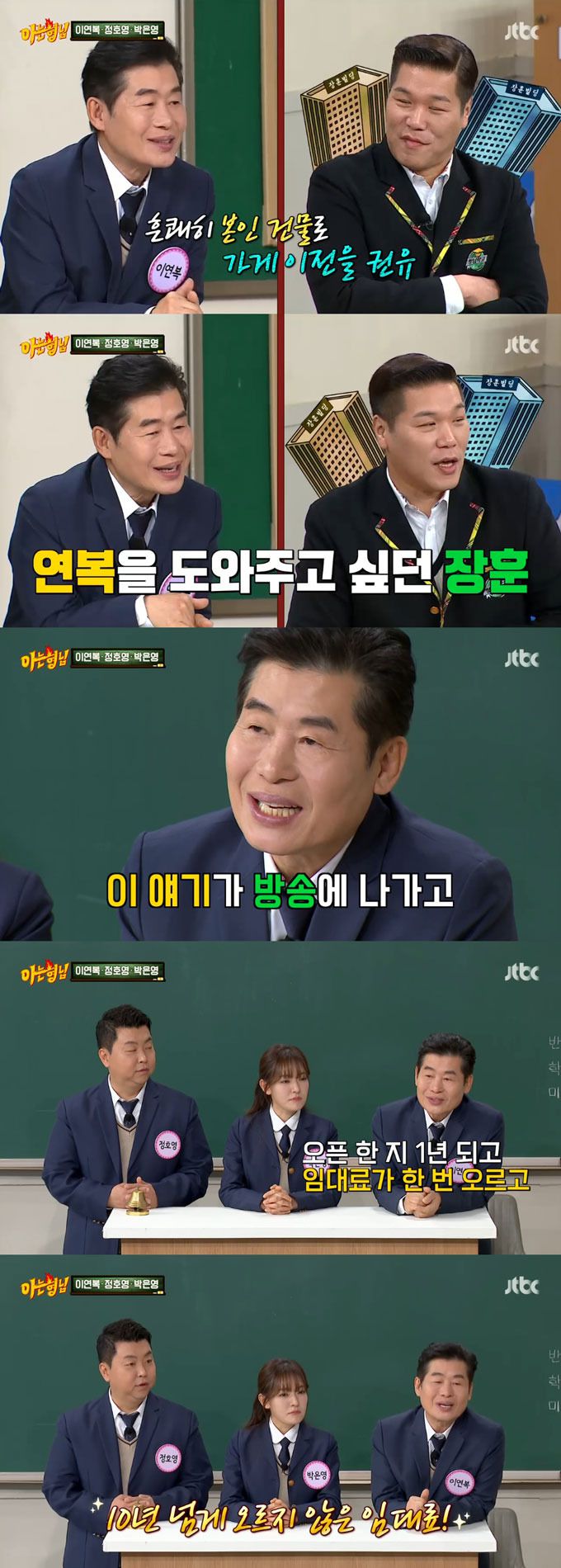 /사진=JTBC '아는 형님' 방송 화면