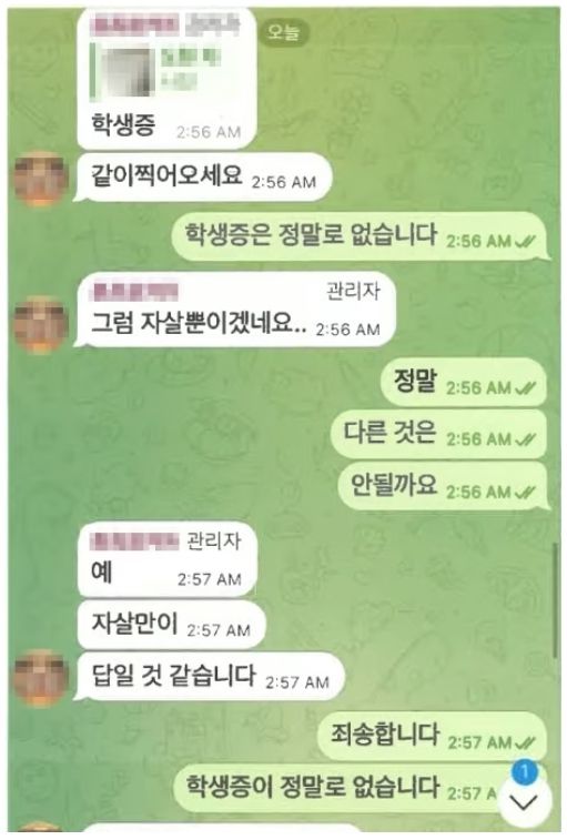 자경단 총책 김이 텔레그램 채팅방에서 피해자를 협박하는 대화 내용. /사진제공=서울경찰청.