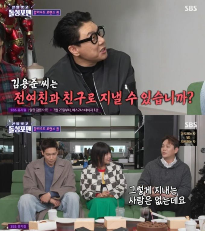 /사진=SBS '신발 벗고 돌싱포맨'