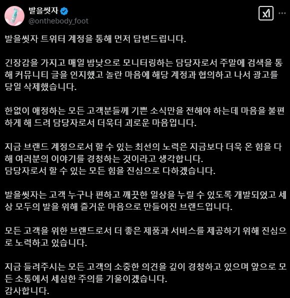 LG생활건강이 '발을씻자'X계정을 통해 게재한 내용./사진=X화면캡쳐