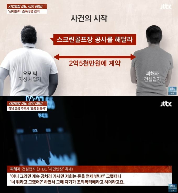 JTBC 시사·교양 '사건반장' 방송 화면. /사진=유튜브 채널 'JTBC News' 캡처