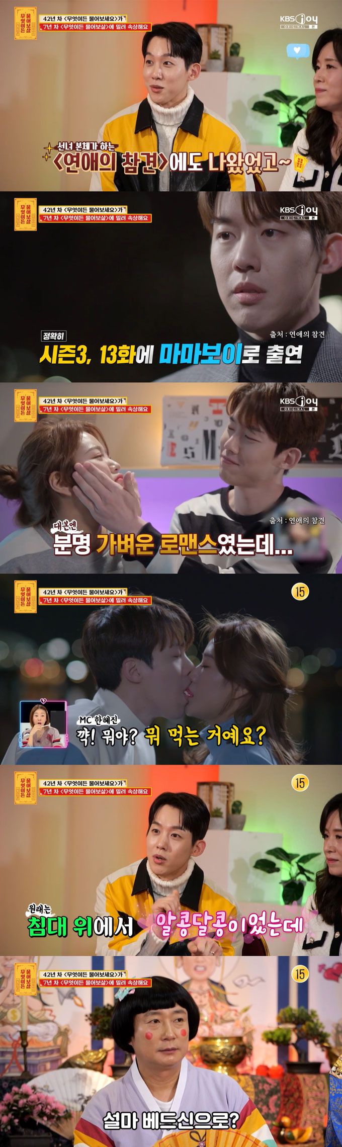 /사진=KBS Joy '무엇이든 물어보살' 방송 화면