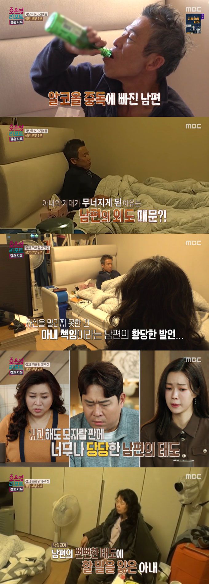 /사진=MBC '오은영 리포트-결혼 지옥' 방송 화면