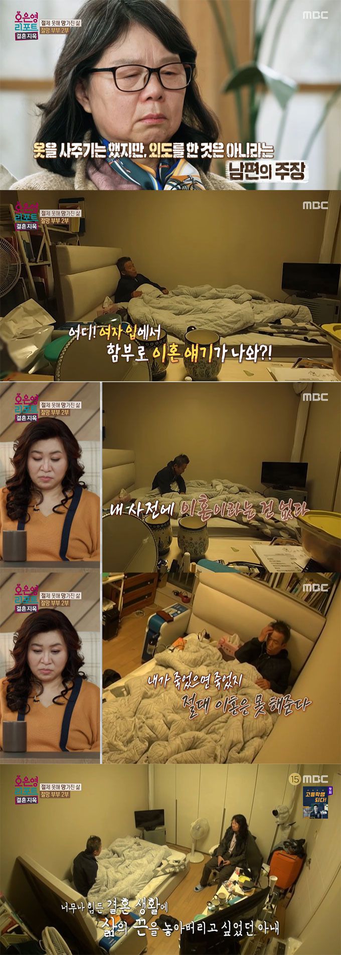 /사진=MBC '오은영 리포트-결혼 지옥' 방송 화면