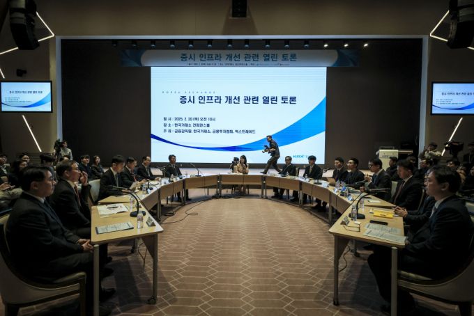 20일 서울 영등포구 한국거래소에서 증시 인프라 개선 관련 열린 토론회가 열리고 있다. /사진=뉴시스