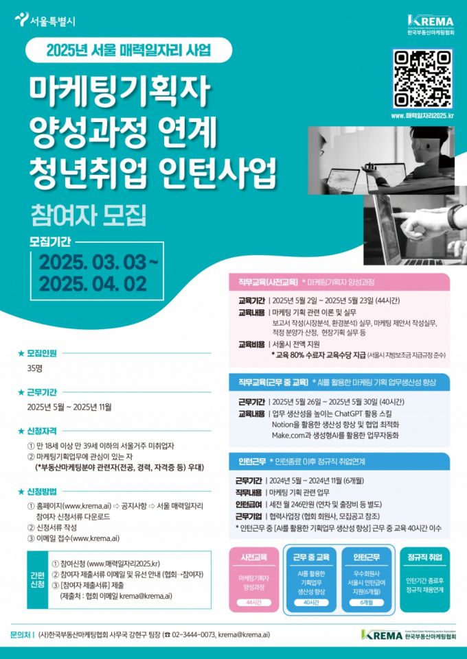 2025년 서울 매력일자리 사업 포스터/사진=한국부동산마케팅협회