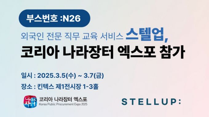 사진제공=스텔업