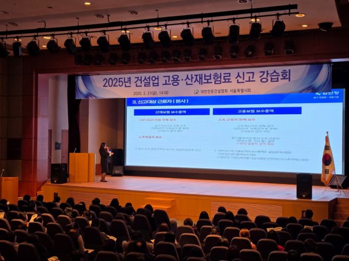 한국경영원 2025년 고용·산재 보험료 신고 무료 강습회 모습/사진제공=한국경영원