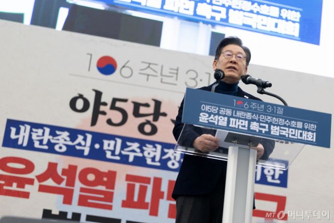 이재명 더불어민주당 대표가 지난 1일 오후 서울 종로구 안국동 사거리에서 열린 야5당 공동 윤석열 파면 촉구 범국민대회에서 연설하고 있다. / 사진제공=뉴스1