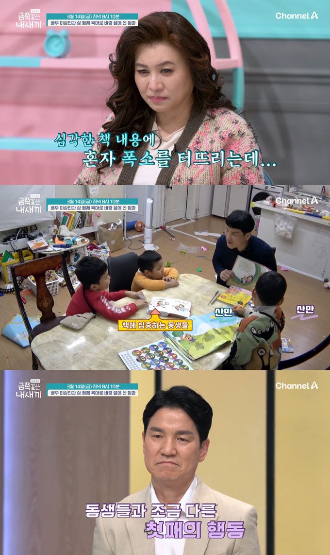 배우 이상인이 8살 큰아들의 자폐 소견을 인정하지 않는 이유를 밝힌다./사진=채널A '요즘 육아-금쪽같은 내 새끼' 선공개 영상